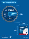 ЗУБР Тонкорез 216х30 x 1.8 мм, 24Т, диск пильный по дереву, тонкий рез, Профессионал (36933-216-30-24) фото 5 &mdash; Официальный партнер ЗУБР в России