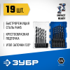 ЗУБР НЕХ-1/4", 19 шт, набор сверл по металлу для винтовёртов и шуруповертов IMPACT READY (29623-H19_z02) фото 1 &mdash; Официальный партнер ЗУБР в России