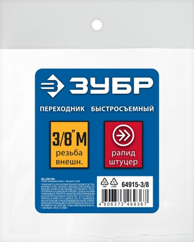 Переходник для пневмоинструмента ЗУБР 1/4"M, рапид штуцер (папа), 64915-1/4 Профессионал &mdash; Официальный партнер ЗУБР в России