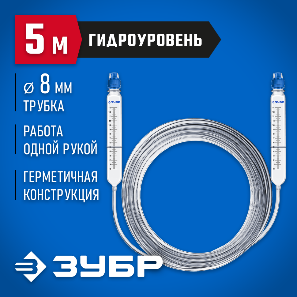 ЗУБР 5 м х 10 мм, гидроуровень строительный 3482-08-05 Профессионал фото 1 — Официальный партнер ЗУБР в России