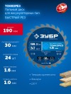 ЗУБР Тонкорез 190х30 x 1.6 мм, 24Т, диск пильный по дереву, тонкий рез, Профессионал (36933-190-30-24) фото 3 &mdash; Официальный партнер ЗУБР в России