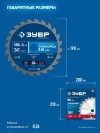 ЗУБР Тонкорез 190х30 x 1.6 мм, 24Т, диск пильный по дереву, тонкий рез, Профессионал (36933-190-30-24) фото 5 &mdash; Официальный партнер ЗУБР в России