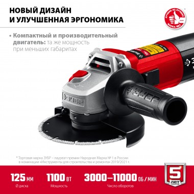 Углошлифовальная машина (болгарка), ЗУБР УШМ-125-1105 ЭТ, 1100 Вт, 125 мм, Мастер — Официальный партнер ЗУБР в России