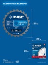 ЗУБР Тонкорез 190х20 x 1.6 мм, 24Т, диск пильный по дереву, тонкий рез, Профессионал (36933-190-20-24) фото 5 &mdash; Официальный партнер ЗУБР в России