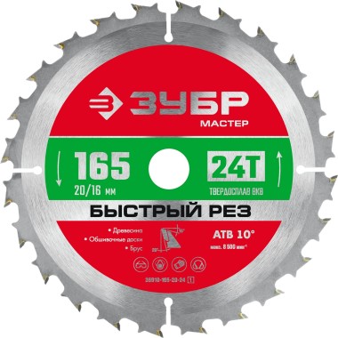 Диск пильный по дереву Быстрый рез ЗУБР 165 x 20/16 мм, 24Т, 36910-165-20-24_z01 — Официальный партнер ЗУБР в России