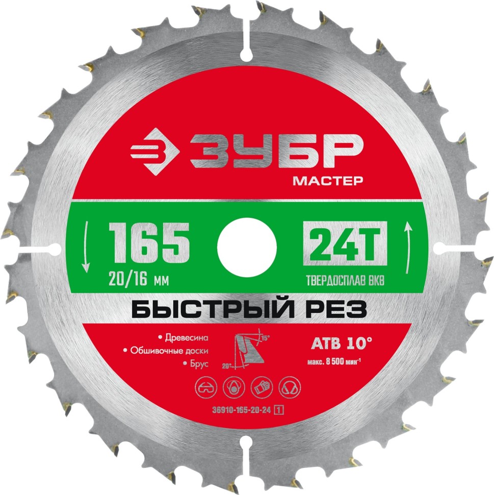 Диск пильный по дереву Быстрый рез ЗУБР 165 x 20/16 мм, 24Т, 36910-165-20-24_z01 фото 1 — Официальный партнер ЗУБР в России