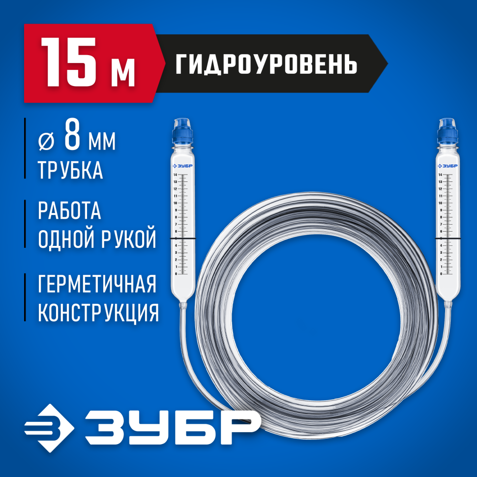 ЗУБР 15 м х 10 мм, гидроуровень строительный 3482-08-15 Профессионал фото 1 — Официальный партнер ЗУБР в России