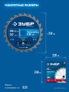 ЗУБР Тонкорез 210х30 x 1.8 мм, 24Т, диск пильный по дереву, тонкий рез, Профессионал (36933-210-30-24) фото 5 &mdash; Официальный партнер ЗУБР в России