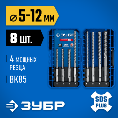 ЗУБР ПРОФИ-4Х 8 шт: 5/6/8х110, 6/6/8/10/12х160 мм, набор SDS-plus буров (29313-H8-2) &mdash; Официальный партнер ЗУБР в России
