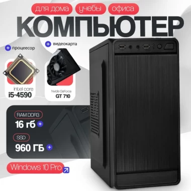 Офисный Компьютер MiniTower (Intel Core i5-4590 3.3 ГГц, RAM 16 ГБ, SSD 960 ГБ, NVIDIA GeForce GT 710 (2 Гб), WiFi, Windows 10 Pro) Системный блок, черный — Официальный партнер ЗУБР в России