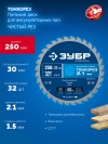 ЗУБР Тонкорез 250х30 x 2.1 мм, 32Т, диск пильный по дереву тонкий рез, Профессионал (36933-250-30-32) фото 3 &mdash; Официальный партнер ЗУБР в России