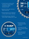 ЗУБР Тонкорез 250х30 x 2.1 мм, 32Т, диск пильный по дереву тонкий рез, Профессионал (36933-250-30-32) фото 4 &mdash; Официальный партнер ЗУБР в России