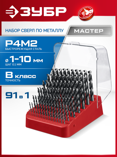 ЗУБР 91 шт, (1-10/0,1 мм), сталь Р4М2, класс В, пласт.бокс, набор сверл по металлу (29605-H91) &mdash; Официальный партнер ЗУБР в России