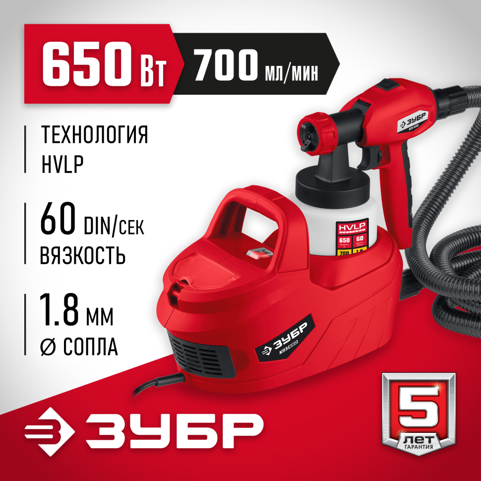 Краскопульт (краскораспылитель) электрич, ЗУБР КПЭ-650, HVLP, 0.8л, краскоперенос 0-700мл/мин, вязкость краски 60 DIN/сек, сопло 1.8мм, 650Вт фото 1 — Официальный партнер ЗУБР в России