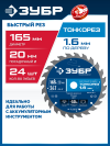 ЗУБР Тонкорез 165х20 x 1.6 мм, 24Т, диск пильный по дереву, тонкий рез, Профессионал (36933-165-20-24) фото 1 &mdash; Официальный партнер ЗУБР в России