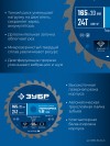 ЗУБР Тонкорез 165х20 x 1.6 мм, 24Т, диск пильный по дереву, тонкий рез, Профессионал (36933-165-20-24) фото 4 &mdash; Официальный партнер ЗУБР в России