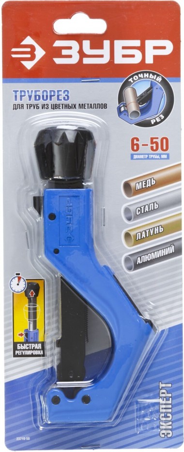 ЗУБР &quot;ПРОФЕССИОНАЛ&quot;. Труборез для цветных металлов Т-700 6-50 мм 1/4 - 2&quot; — Официальный партнер ЗУБР в России