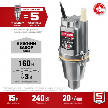 Насос вибрационный ЗУБР "Мастер" Родничок-Н провод, с нижним забором воды 15 м НВН-15 &mdash; Официальный партнер ЗУБР в России