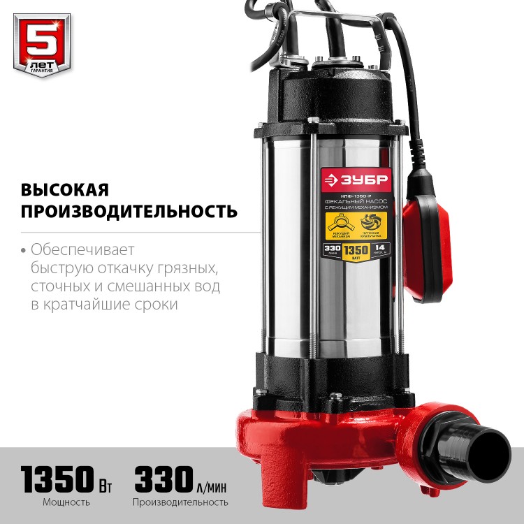 Фекальный насос с режущим механизмом ЗУБР Мастер, 1350 Вт, НПФ-1350-Р ...