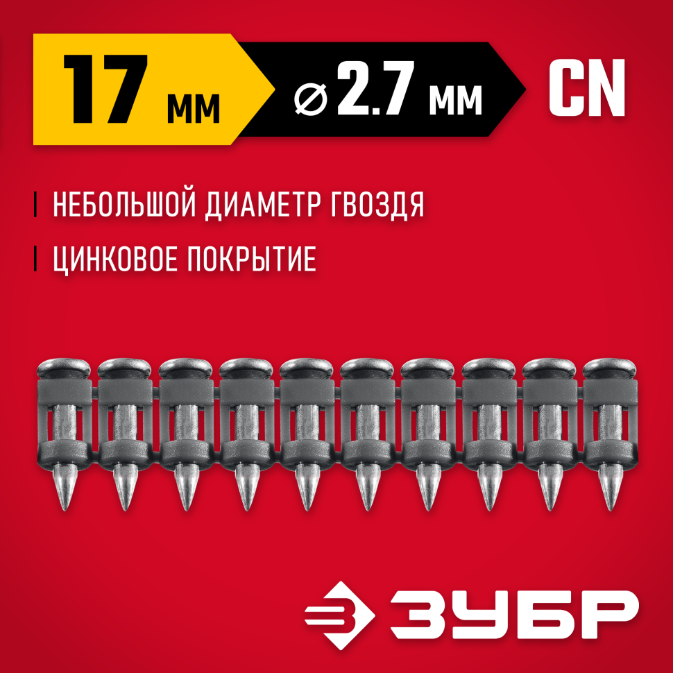 ЗУБР CN 17 х 2.7 мм, гвозди по бетону оцинкованные, 1000 шт (305388-17) фото 1 &mdash; Официальный партнер ЗУБР в России