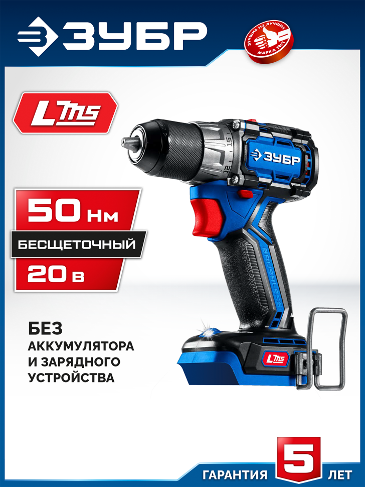 ЗУБР КОМПАКТ, 20 В, 50 Нм, без АКБ, бесщеточная дрель-шуруповерт, Профессионал (DB-50) фото 1 — Официальный партнер ЗУБР в России