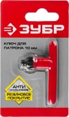 Ключ для патрона дрели ЗУБР 10 мм, 2909-10_z02 фото 3 — Официальный партнер ЗУБР в России