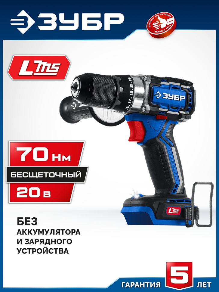 ЗУБР  20 В, 70 Н·м, без АКБ (LMS), бесщеточная дрель-шуруповерт, Профессионал (DB-70) фото 1 — Официальный партнер ЗУБР в России