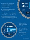 ЗУБР Тонкорез 190х20 x 1.6 мм, 48Т, диск пильный по дереву, тонкий рез, Профессионал (36933-190-20-48) фото 4 &mdash; Официальный партнер ЗУБР в России
