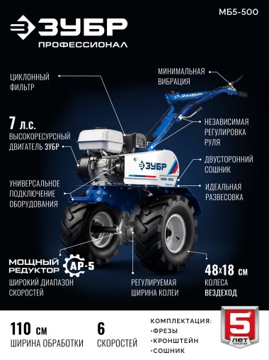 ЗУБР АР-5 редуктор; 6 скоростей, увеличенные колеса, мотоблок бензиновый, Профессионал (МБ5-500) &mdash; Официальный партнер ЗУБР в России