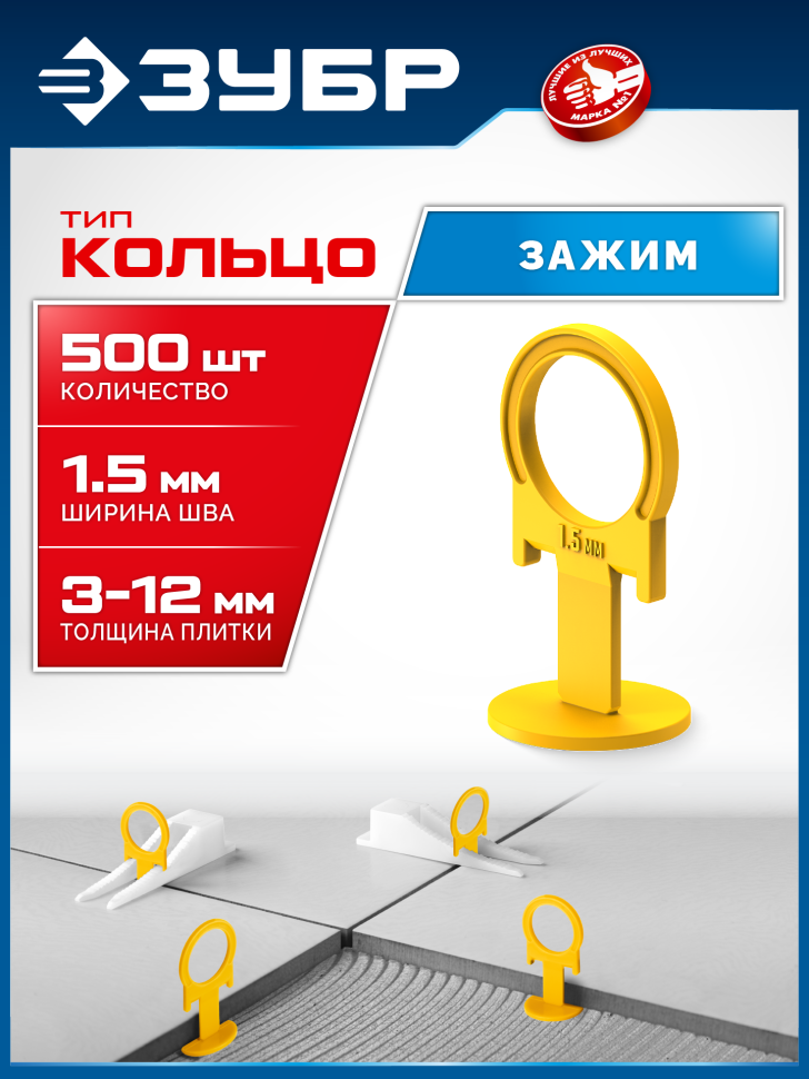 ЗУБР КОЛЬЦО, 1,5 мм, зажим, 500 шт, система выравнивания плитки (33860-500) фото 1 &mdash; Официальный партнер ЗУБР в России