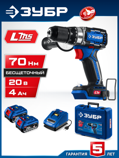 ЗУБР  20 В, 70 Н·м, 2 АКБ LMS (4 А·ч), бесщеточная дрель-шуруповерт, кейс, Профессионал (DB-70-42) — Официальный партнер ЗУБР в России