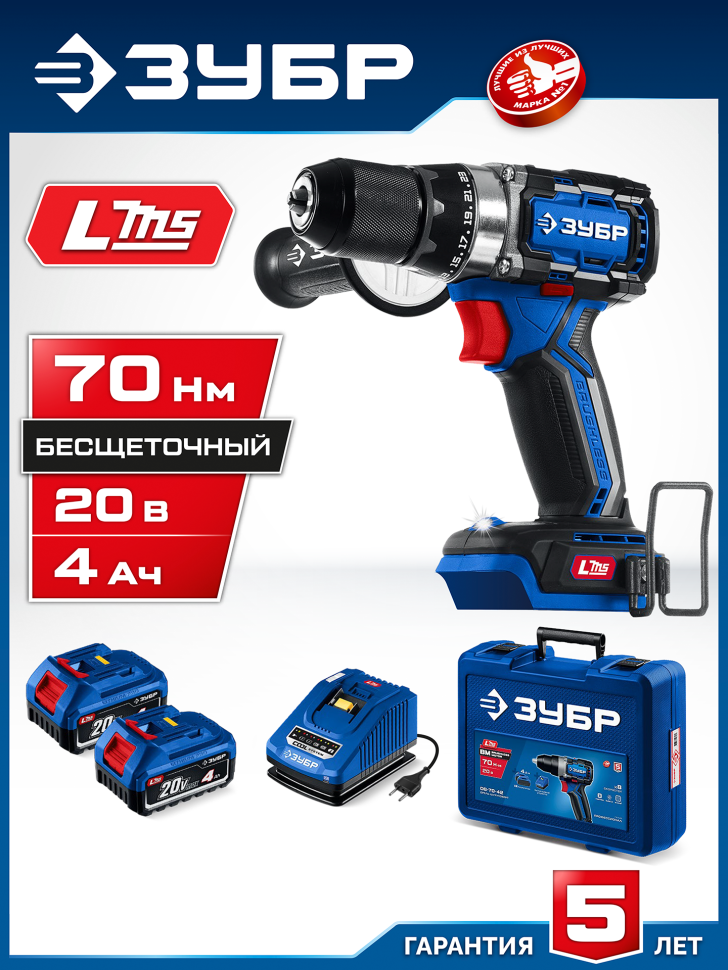 ЗУБР  20 В, 70 Н·м, 2 АКБ LMS (4 А·ч), бесщеточная дрель-шуруповерт, кейс, Профессионал (DB-70-42) фото 1 — Официальный партнер ЗУБР в России
