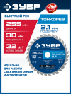 ЗУБР Тонкорез 255х30 x 2.1 мм, 32Т, диск пильный по дереву тонкий рез, Профессионал (36933-255-30-32) фото 1 &mdash; Официальный партнер ЗУБР в России