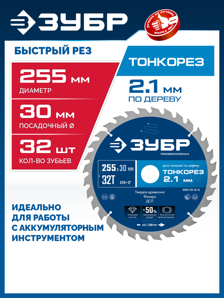 ЗУБР Тонкорез 255х30 x 2.1 мм, 32Т, диск пильный по дереву тонкий рез, Профессионал (36933-255-30-32) фото 1 &mdash; Официальный партнер ЗУБР в России