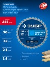 ЗУБР Тонкорез 255х30 x 2.1 мм, 32Т, диск пильный по дереву тонкий рез, Профессионал (36933-255-30-32) фото 3 &mdash; Официальный партнер ЗУБР в России