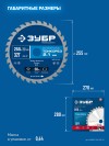 ЗУБР Тонкорез 255х30 x 2.1 мм, 32Т, диск пильный по дереву тонкий рез, Профессионал (36933-255-30-32) фото 5 &mdash; Официальный партнер ЗУБР в России