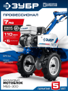 ЗУБР АР-5 редуктор, 6 скоростей, мотоблок бензиновый, Профессионал (МБ5-300) фото 1 &mdash; Официальный партнер ЗУБР в России