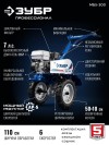 ЗУБР АР-5 редуктор, 6 скоростей, мотоблок бензиновый, Профессионал (МБ5-300) фото 2 &mdash; Официальный партнер ЗУБР в России