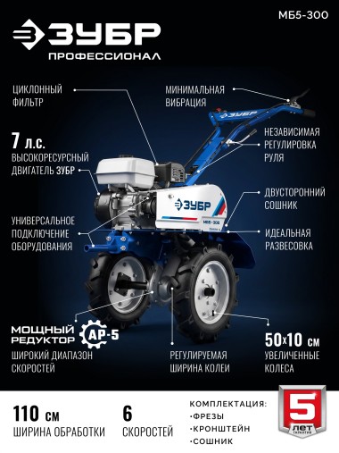 ЗУБР АР-5 редуктор, 6 скоростей, мотоблок бензиновый, Профессионал (МБ5-300) &mdash; Официальный партнер ЗУБР в России