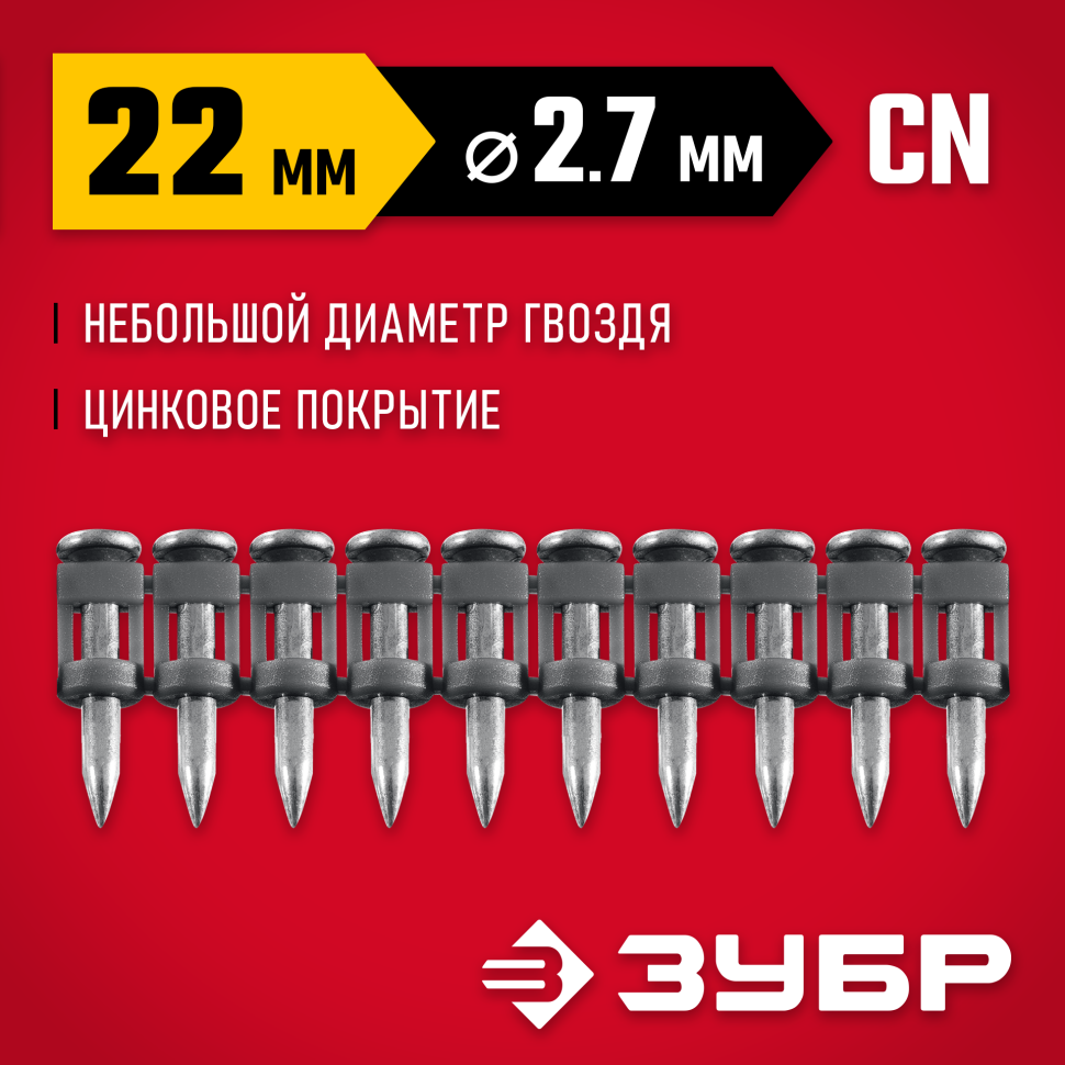 ЗУБР CN 22 х 2.7 мм, гвозди по бетону оцинкованные, 1000 шт (305388-22) фото 1 &mdash; Официальный партнер ЗУБР в России