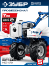 ЗУБР АР-5 редуктор; 6 скоростей, усиленный, увеличенные колеса, мотоблок бензиновый, Профессионал (МБ5-570) фото 1 &mdash; Официальный партнер ЗУБР в России