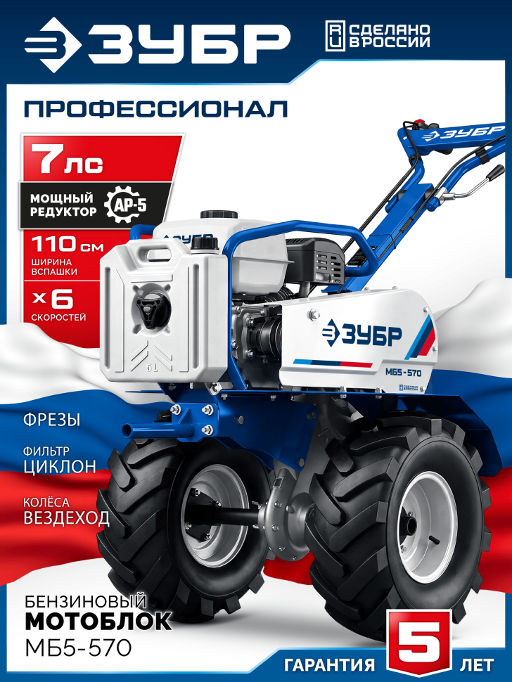 ЗУБР АР-5 редуктор; 6 скоростей, усиленный, увеличенные колеса, мотоблок бензиновый, Профессионал (МБ5-570) фото 1 &mdash; Официальный партнер ЗУБР в России