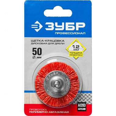 Щетка-крацовка &quot;Зубр&quot; дисковая для дрели, 50мм &quot;ПРОФЕССИОНАЛ&quot;, 35161-050_z02 — Официальный партнер ЗУБР в России