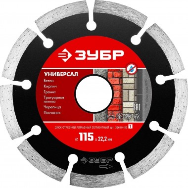 ЗУБР Универсал, 115 мм, (22.2 мм, 7 х 1.9 мм), сегментный алмазный диск, Профессионал (36610-115) — Официальный партнер ЗУБР в России